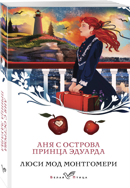 Эксмо Монтгомери Л.М. "Комплект 3 истории об Ане из Зеленых Мезонинов (из 3-х книг с шоппером)" 541572 978-5-04-223876-5