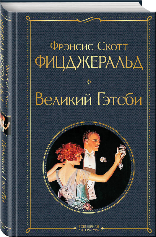 Эксмо Остен Дж., Шекспир У., Уайльд О. и др. "Набор Внеклассное чтение 10-11 классы, зарубежная литература (из 6 книг с шоппером)" 541575 978-5-04-223888-8