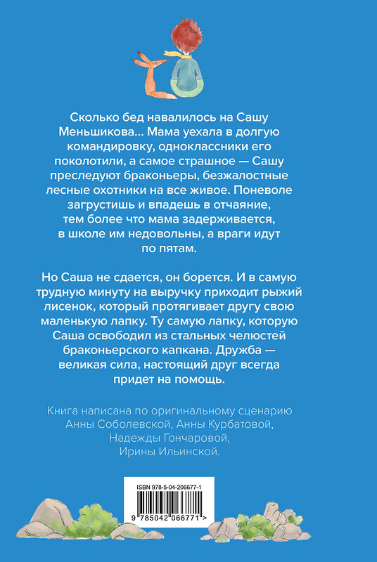 Эксмо "Набор "Мой дикий друг" (набор из книги, наклеек, скетчбука с шоппером)" 541579 978-5-04-223934-2