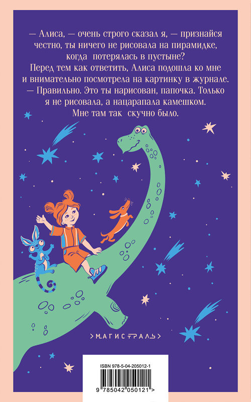Эксмо "Комплект "Алиса Селезнева и ее приключения" (из 3-х книг с шоппером)" 541582 978-5-04-223943-4