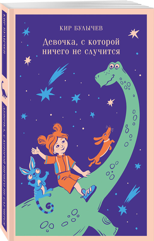 Эксмо "Комплект "Алиса Селезнева и ее приключения" (из 3-х книг с шоппером)" 541582 978-5-04-223943-4