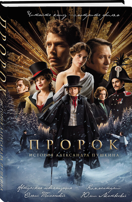 Эксмо "Набор "Смотрим кино, читаем книгу" (из 2-х книг с шоппером)" 541593 978-5-04-223929-8