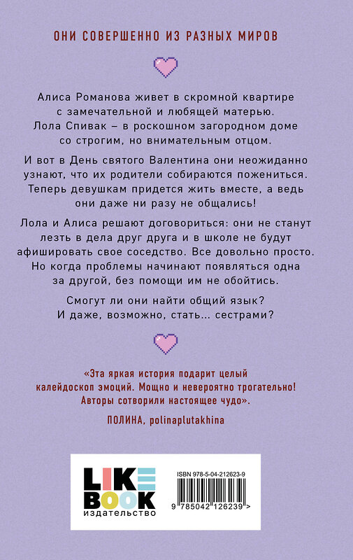 Эксмо "Комплект из 4-х книг: Она мне не сестра + Нелюбовь сероглазого короля + Влюбить за 90 секунд + Френдзона + Шоппер "Теплым летним вечером"" 541596 978-5-04-225138-2