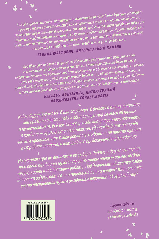 Эксмо Sayaka M. "Человек-комбини. Переиздание" 541606 978-5-04-216201-5