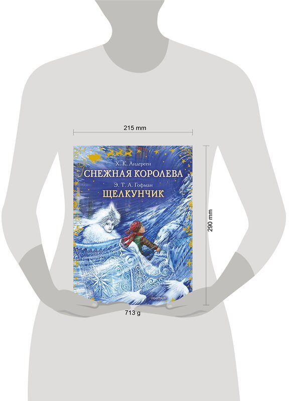 АСТ Гофман Э.Т., Андерсен Г.Х. "Снежная королева. Щелкунчик" 541623 978-5-17-138591-0