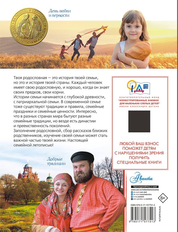 АСТ Озорнина Алла Георгиевна "Моя родословная. Пособие по семьеведению" 541635 978-5-17-157751-3