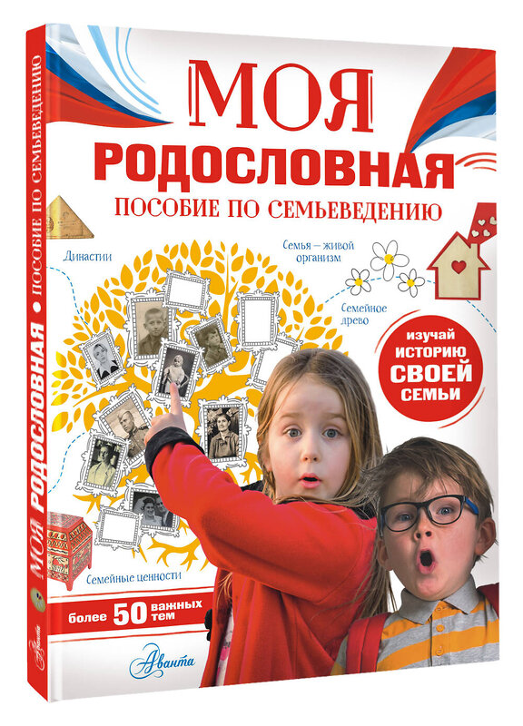 АСТ Озорнина Алла Георгиевна "Моя родословная. Пособие по семьеведению" 541635 978-5-17-157751-3