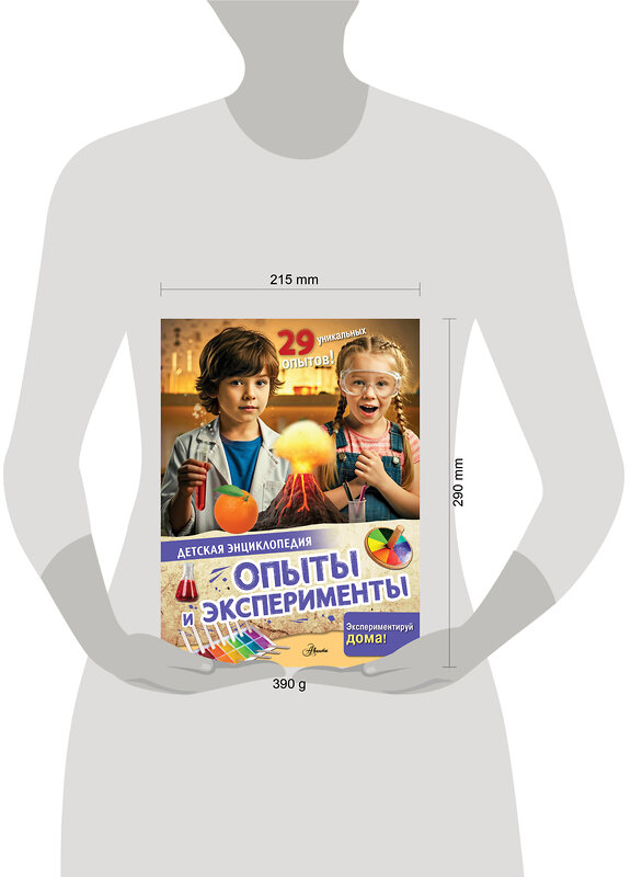 АСТ . "Опыты и эксперименты" 541640 978-5-17-163367-7