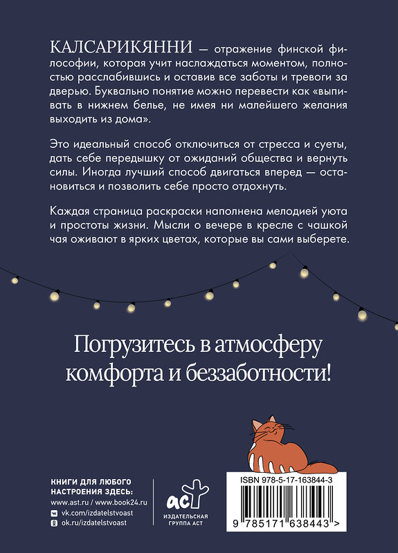 АСТ . "Калсарикянни: мое экспресс-счастье на каждый день" 541643 978-5-17-163844-3