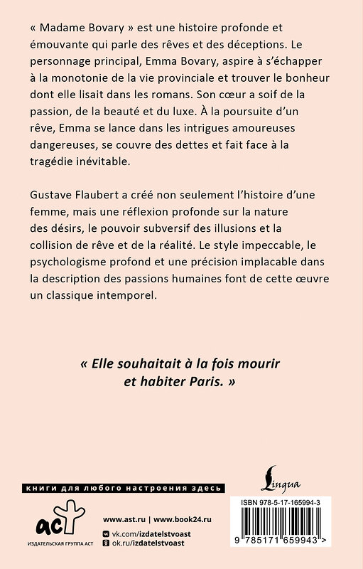 АСТ Gustave Flaubert "Madame Bovary" 541652 978-5-17-165994-3