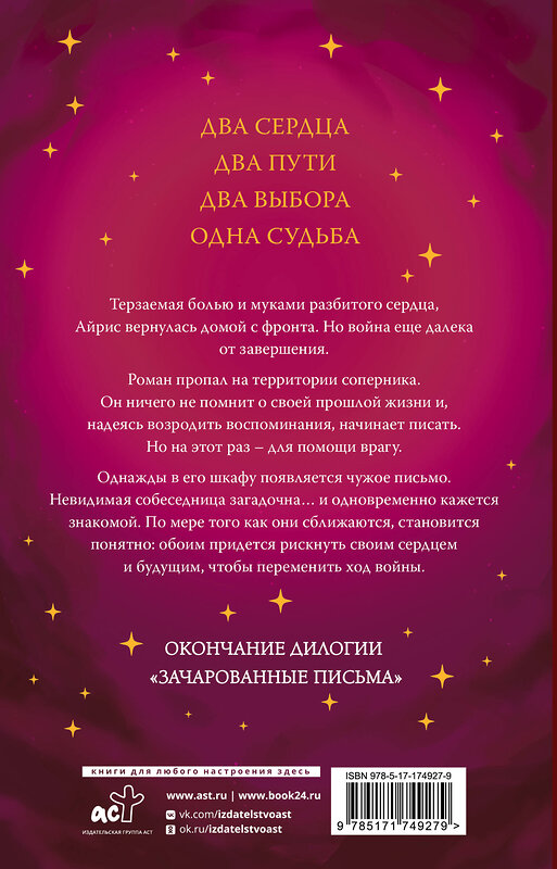 АСТ Ребекка Росс "Безжалостные клятвы" 541670 978-5-17-174927-9