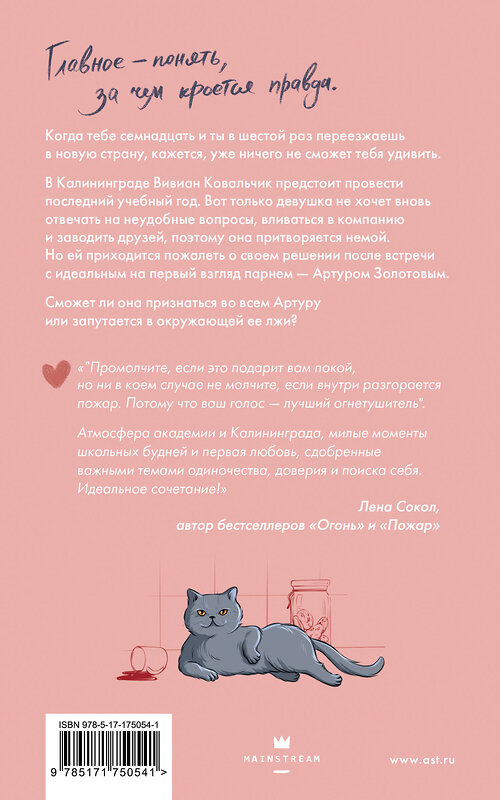 АСТ Белла Саммерс "Вивиан будет молчать" 541730 978-5-17-175054-1