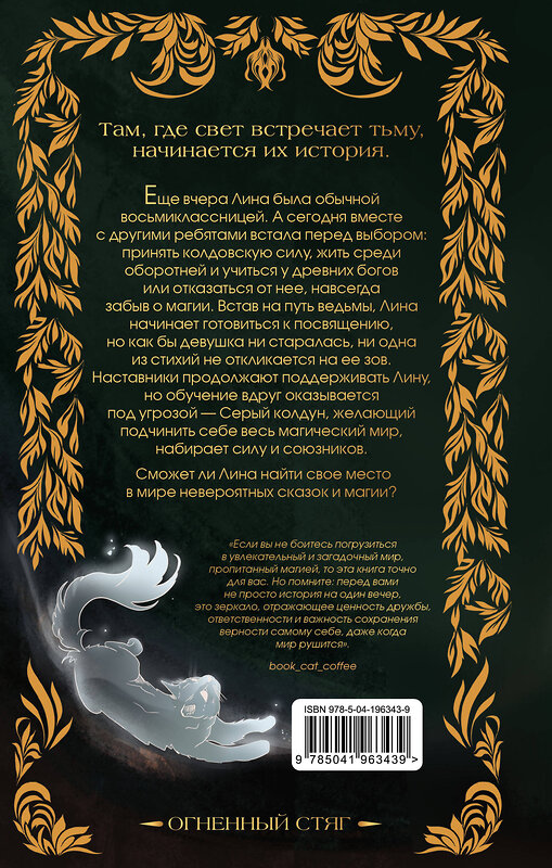 Эксмо Мия Мара "Огненный Стяг. Дом Земли (#1)" 542706 978-5-04-196343-9
