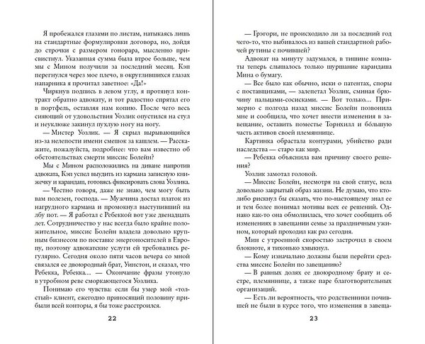 Эксмо Альва Морис "Призрак поместья Торнхилл" 542709 978-5-04-200591-6