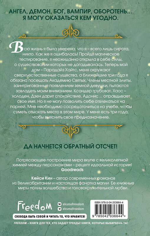 Эксмо Кейси Кин "Безрассудные души (#1)" 542711 978-5-04-203664-4