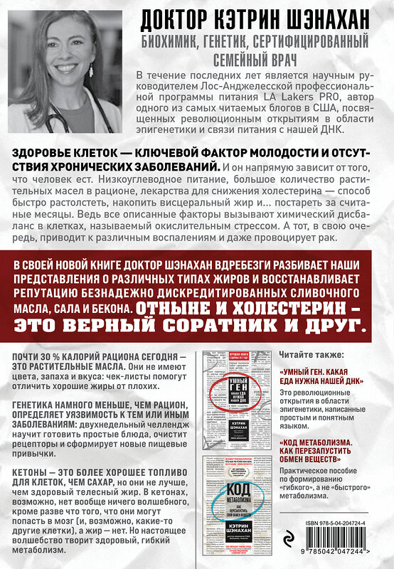 Эксмо Кэтрин Шэнахан "Парадокс питания. Как еда меняет наш мозг" 542713 978-5-04-204724-4
