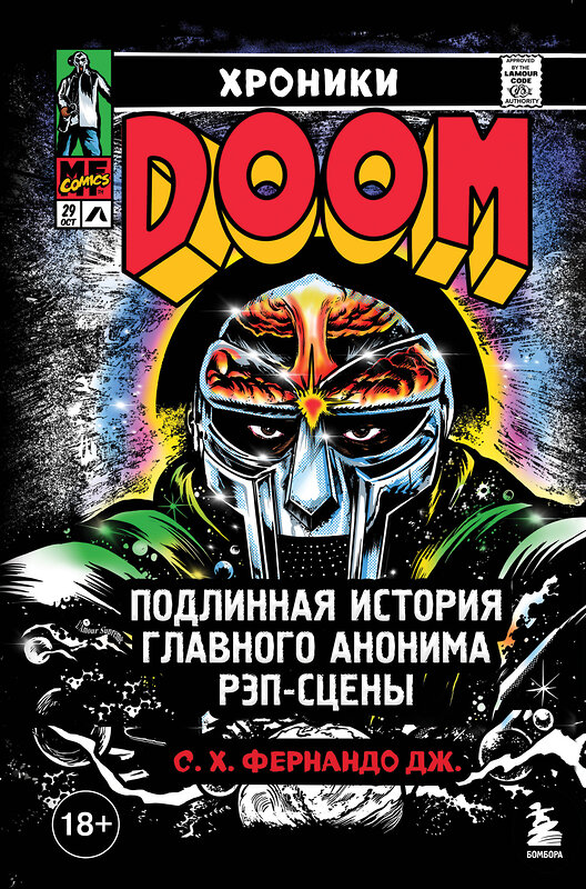 Эксмо С. Х. Фернандо Дж. "Хроники MF DOOM: Подлинная история главного анонима рэп-сцены" 542715 978-5-04-205755-7
