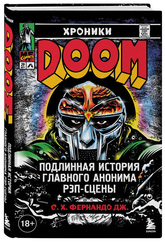 Эксмо С. Х. Фернандо Дж. "Хроники MF DOOM: Подлинная история главного анонима рэп-сцены" 542715 978-5-04-205755-7