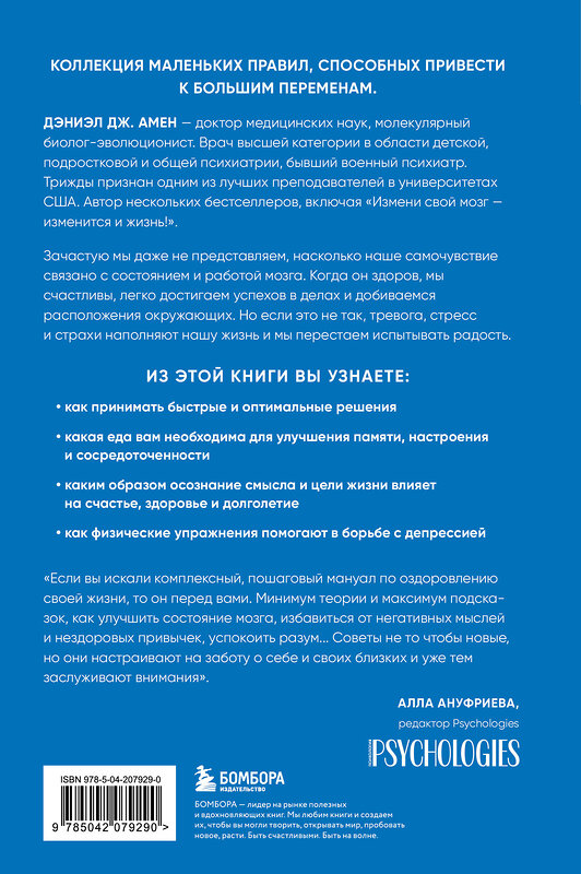 Эксмо Дэниэл Дж. Амен "Полюби свой мозг. Быстрый способ преодолеть тревогу, стресс, гнев и начать полноценно жить" 542718 978-5-04-207929-0