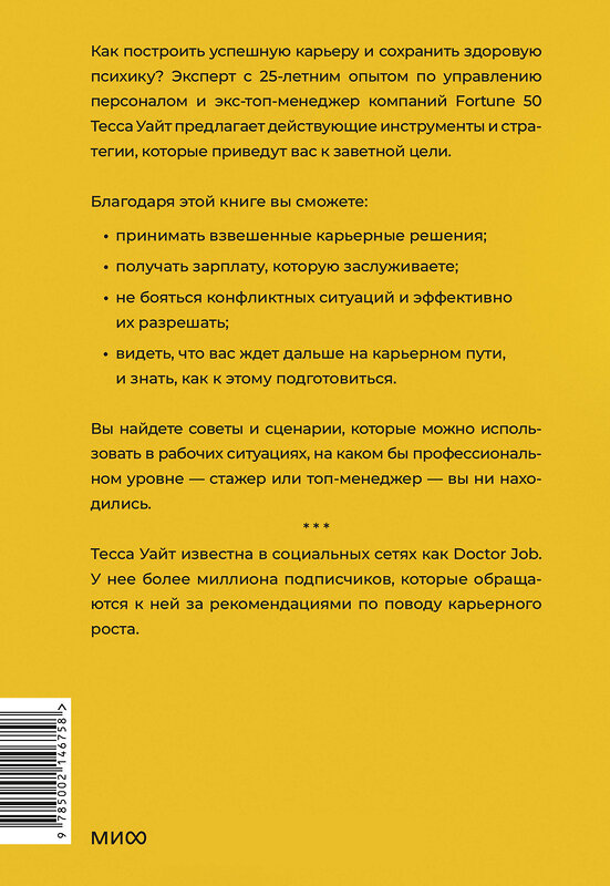 Эксмо Тесса Уайт "Вся правда о карьерном успехе. О доходе, карьерном росте и власти на рабочем месте" 542722 978-5-00214-675-8