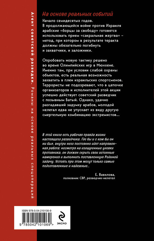 Эксмо Сергей Журавлев "Черная молния" 542726 978-5-04-210106-9