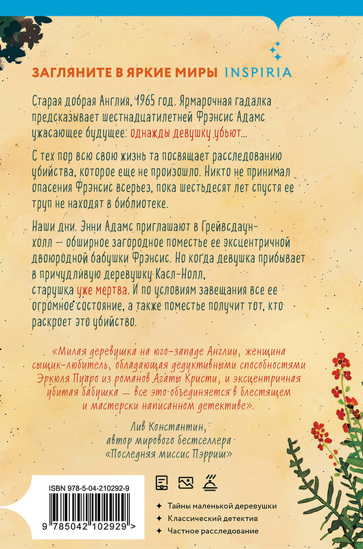 Эксмо Кристен Перрин "Опасная игра бабули. Руководство по раскрытию собственного убийства (формат клатчбук)" 542728 978-5-04-210292-9