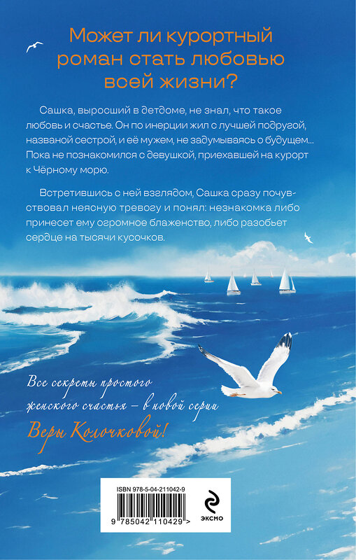Эксмо Вера Колочкова "Найденыши мои" 542731 978-5-04-211042-9