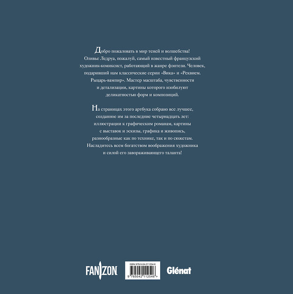 Эксмо Оливье Ледруа "По ту сторону сумерек" 542732 978-5-04-211254-6