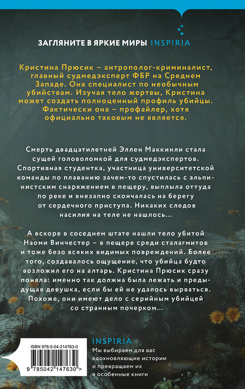 Эксмо Ллойд Деверо Ричардс "Пещерные девы" 542744 978-5-04-214763-0