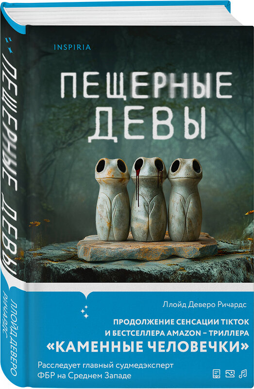 Эксмо Ллойд Деверо Ричардс "Пещерные девы" 542744 978-5-04-214763-0