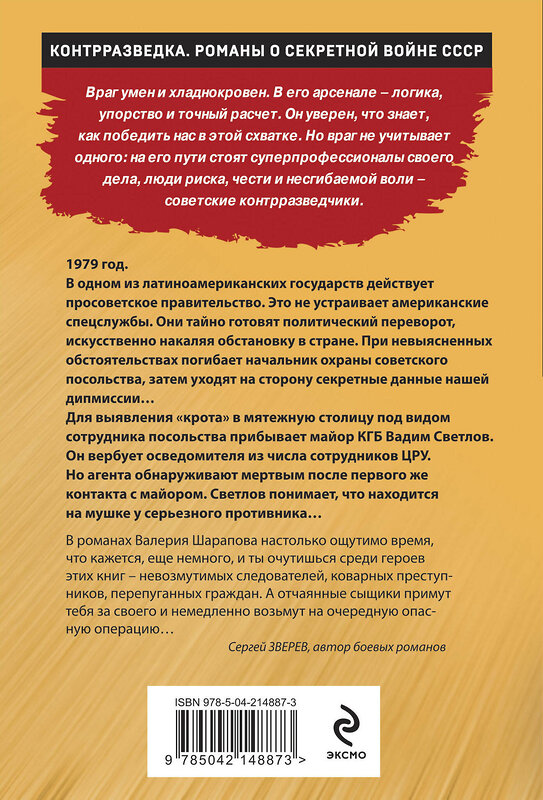 Эксмо Валерий Шарапов "Сезон свинцовых туч" 542749 978-5-04-214887-3