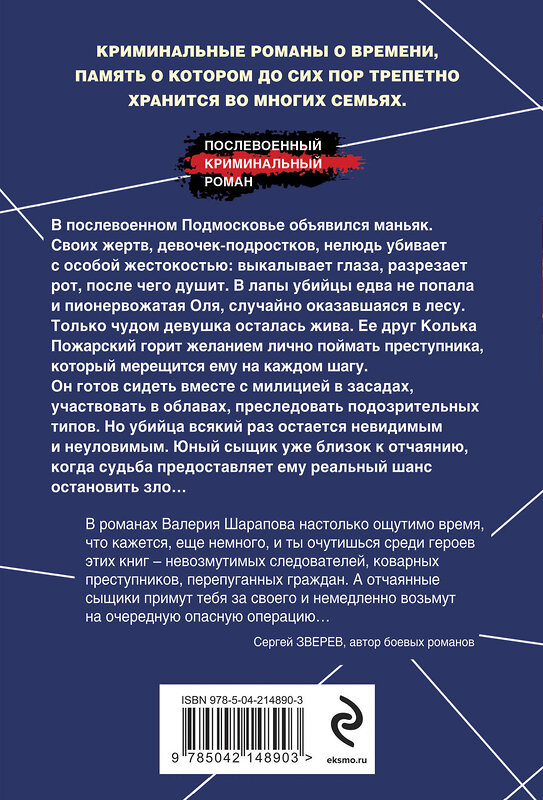 Эксмо Валерий Шарапов "Не время умирать" 542750 978-5-04-214890-3