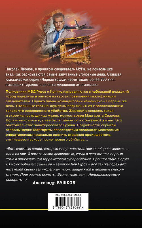 Эксмо Николай Леонов, Алексей Макеев "Скромная жертва" 542752 978-5-04-215109-5