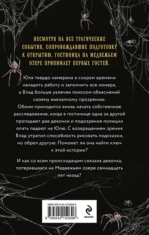 Эксмо Лена Обухова "Украденный ключ" 542753 978-5-04-215269-6