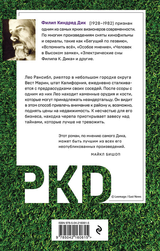 Эксмо Филип К. Дик "Человек с одинаковыми зубами" 542760 978-5-04-216061-5