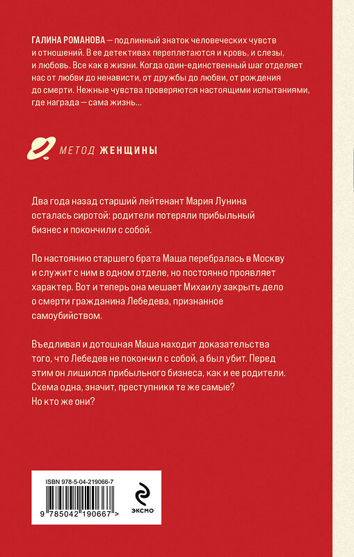 Эксмо Галина Романова "Тест на доверие" 542769 978-5-04-219066-7