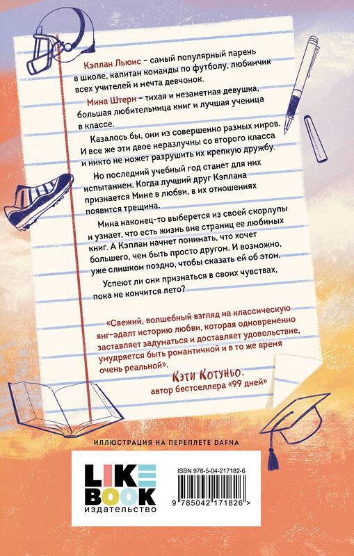 Эксмо Дейзи Гаррисон "Еще шесть месяцев июня" 542771 978-5-04-217182-6