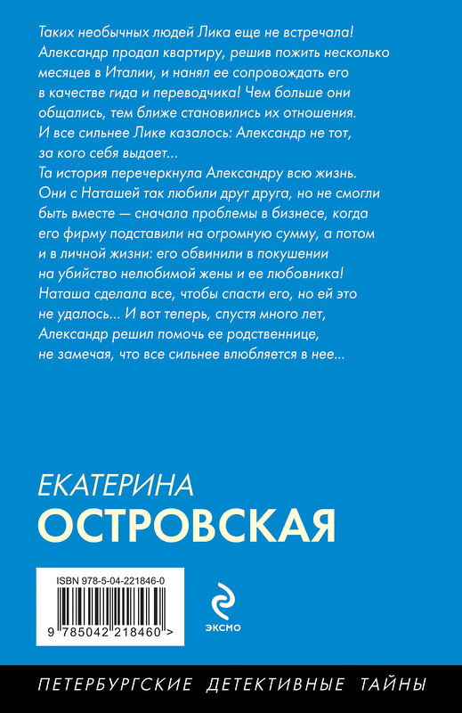 Эксмо Екатерина Островская "Нет места женщине" 542772 978-5-04-221846-0