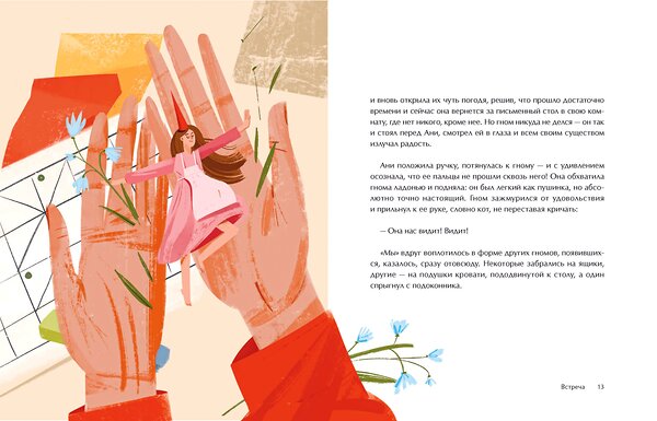 Эксмо Калина Стефанова "Семь моих отражений. Медитативная сказка о знакомстве с собой" 542773 978-5-00214-551-5