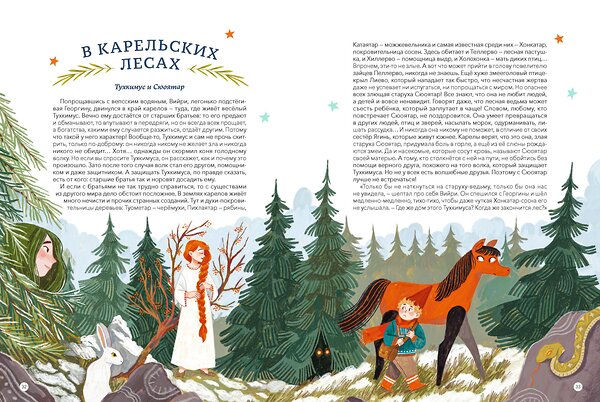 Эксмо Анастасия Строкина, иллюстратор Мария Ухова "Атлас сказочных героев России" 542777 978-5-00214-213-2