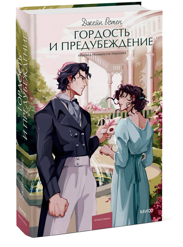 Эксмо "Набор из 3 книг: Вечные истории. Young Adult: Грозовой перевал. Гордость и предубеждение. Джейн Эйр" 542778 4631172527642