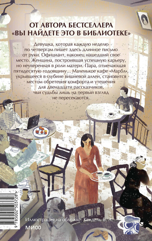 Эксмо Митико Аояма "Какао по четвергам" 542790 978-5-00250-372-8