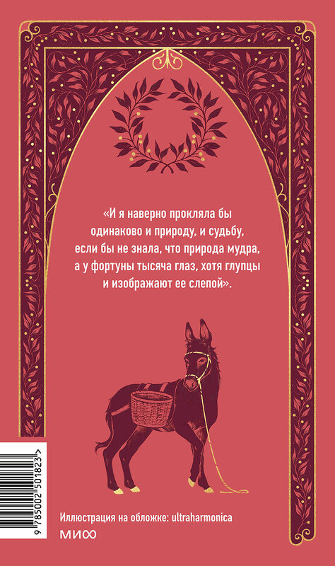 Эксмо Джованни Боккаччо "Декамерон. Вечные истории" 542795 978-5-00250-182-3