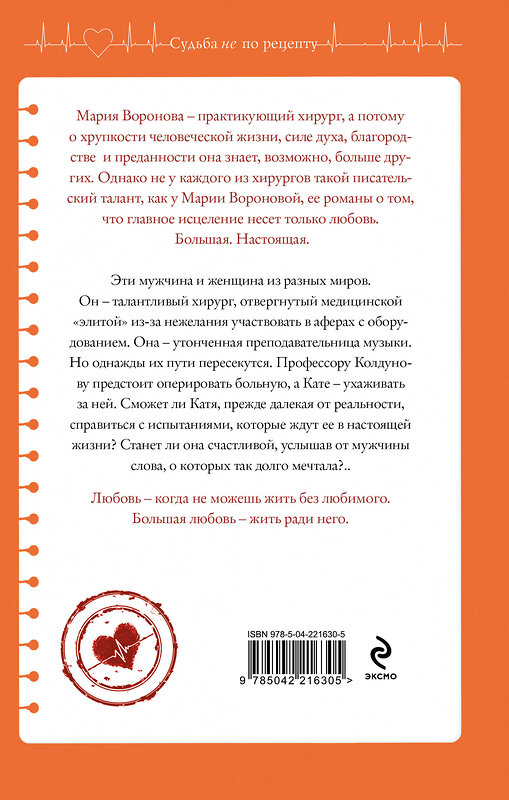 Эксмо Мария Воронова "Повод для знакомства" 542798 978-5-04-221630-5
