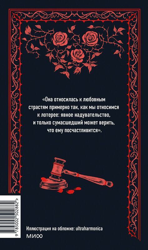 Эксмо Стендаль "Красное и черное. Вечные истории" 542801 978-5-00250-288-2