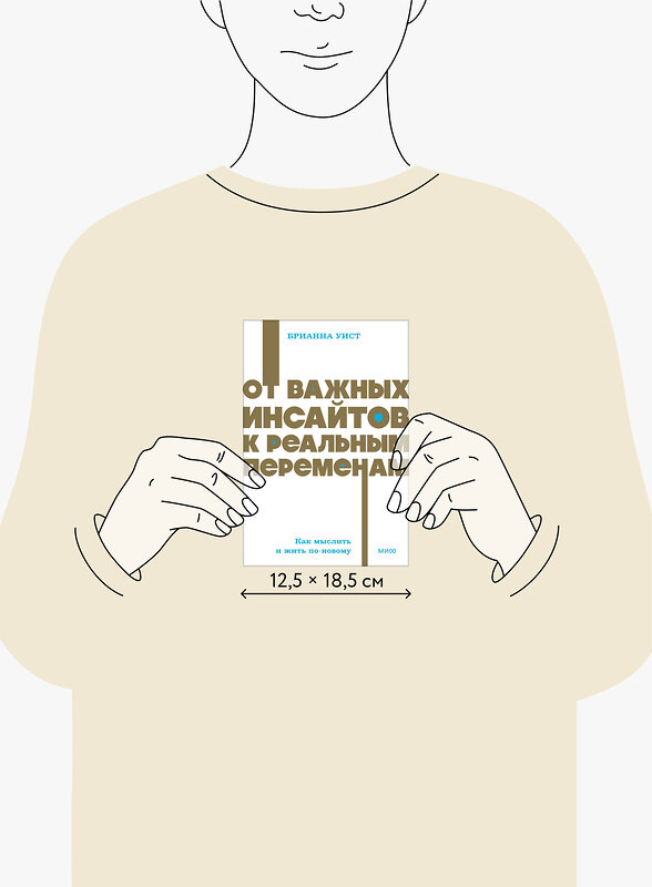 Эксмо Брианна Уист "От важных инсайтов к реальным переменам. Как мыслить и жить по-новому. NEON Pocketbooks" 542806 978-5-00250-344-5