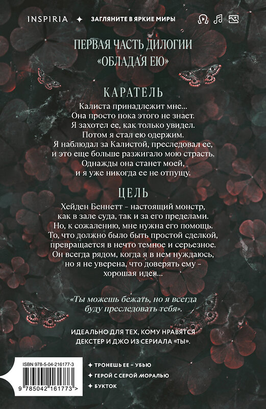 Эксмо Морган Бриджес "Однажды ты станешь моей" 542808 978-5-04-216177-3