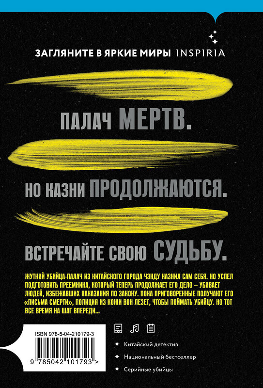 Эксмо Чжоу Хаохуэй "Знаки судьбы" 542815 978-5-04-210179-3