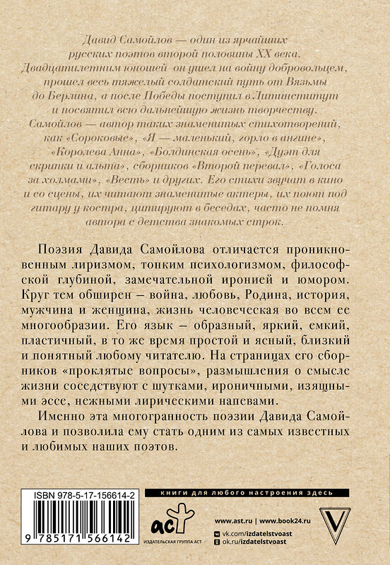АСТ Давид Самойлов "Ты моей никогда не будешь" 542832 978-5-17-156614-2
