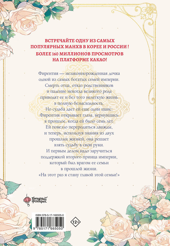 АСТ Ким Роа, Мон "Я стану главой этой семьи. Том 1" 542837 978-5-17-166505-0